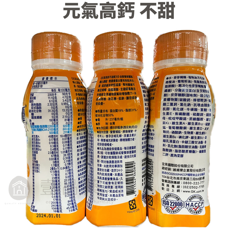 【佳倍優】原廠直送4箱優惠組(限量送單柄湯鍋) 元氣高鈣 鉻100 保護345 植物蛋白 褐速康 全系列