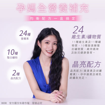 【沛納妃】女性綜合維他命錠 素食可食 孕婦營養素 全孕程適用 哺乳婦適用 孕期補養 哺乳適用
