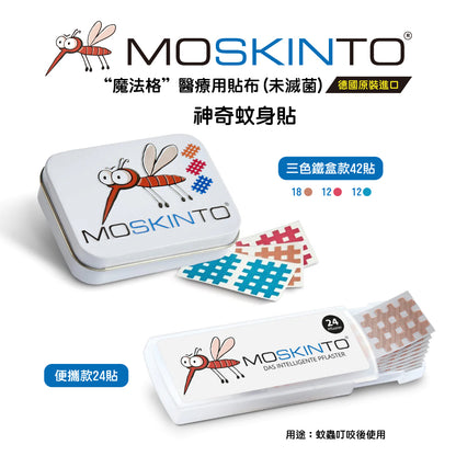 【德國MOSKINTO】魔法格醫療用貼布 便攜款/三色鐵盒款 24片/42片 蚊蟲止癢貼 蚊蟲叮咬舒緩