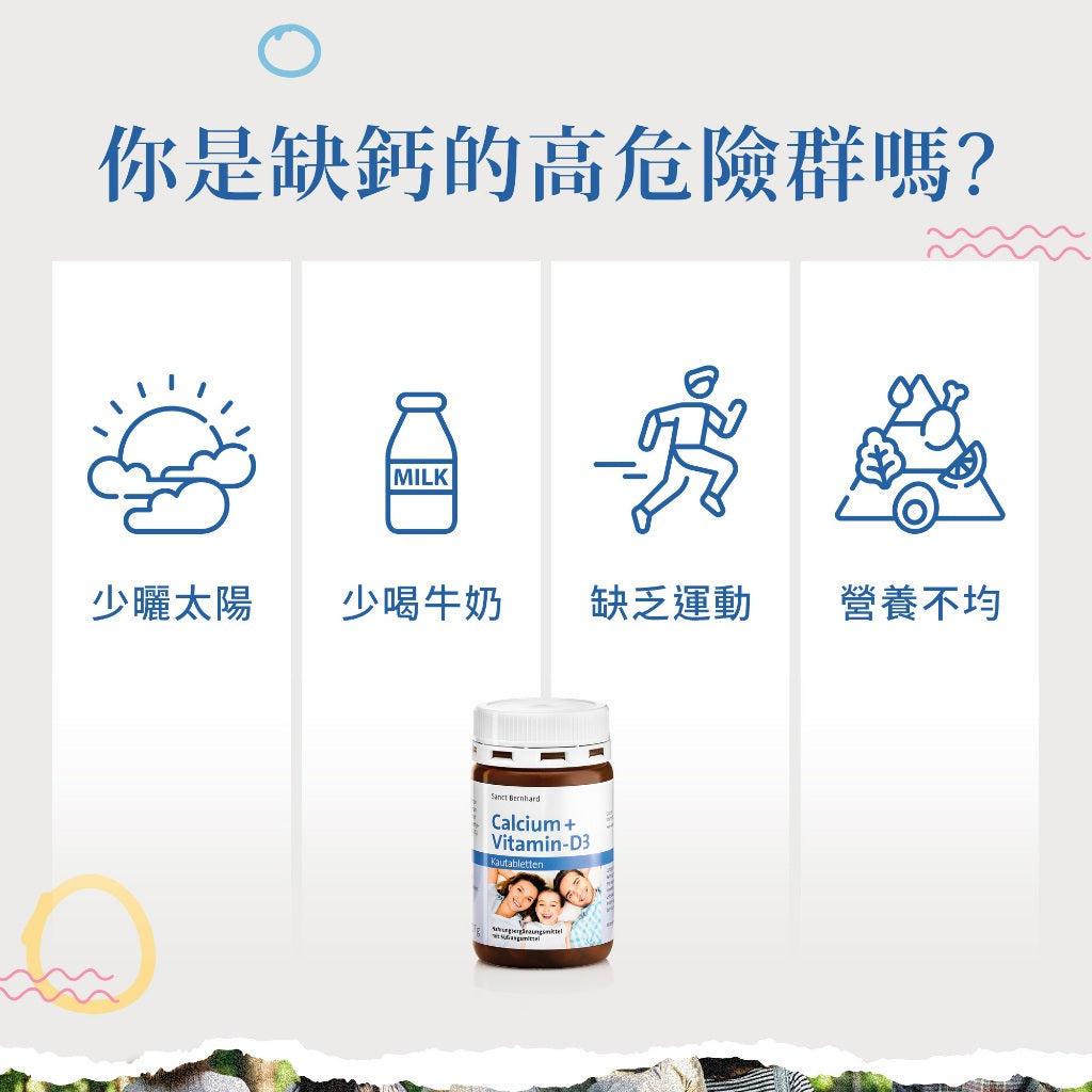 【Sanct Bernhard聖伯納德】兒童鈣+D3咀嚼錠 150顆/罐 授權經銷 原廠公司貨 德國百年草本