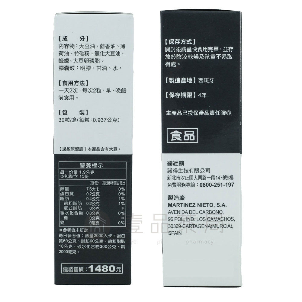 未授權無法上架【諾得NORITLE】清體素OCARB液態軟膠囊 30粒/盒 西班牙進口 諾得清體素