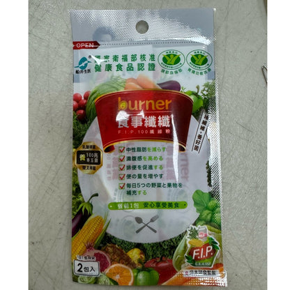 【船井生醫】burner食事纖纖 FIP100纖維粉(雙健字號) 2入/袋 滿額贈品 數量有限 送完為止