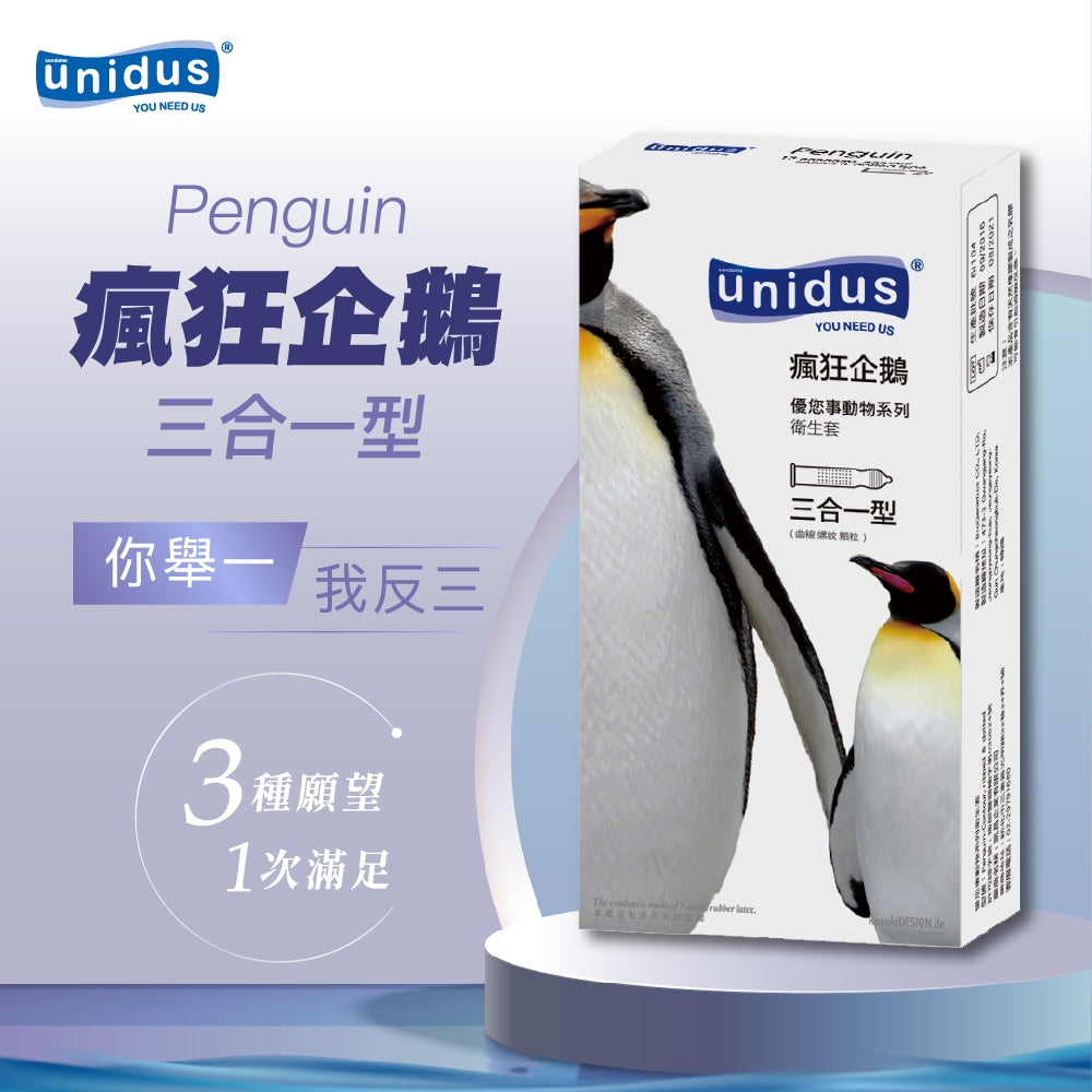【Unidus優您事】動物系列衛生套 12入/盒 持久/三合一/超薄/平滑/顆粒/螺紋型 避孕套 衛生套