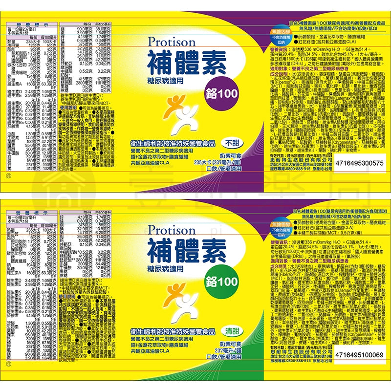 【補體素】鉻100(糖尿病適用) 24罐箱購(送贈罐) 清甜 不甜 鉻100 低GI 糖尿病配方