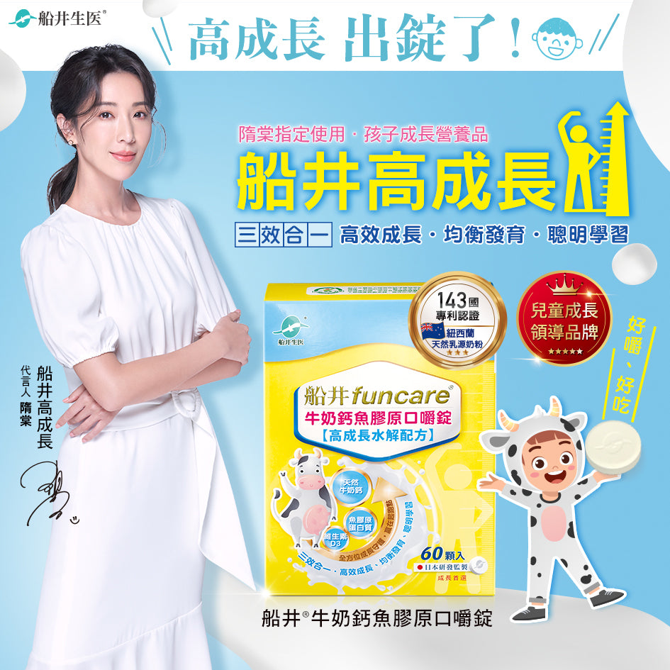【船井生醫】牛奶鈣魚膠原口嚼錠 60顆/盒 高成長水解配方 三效合一完整配方