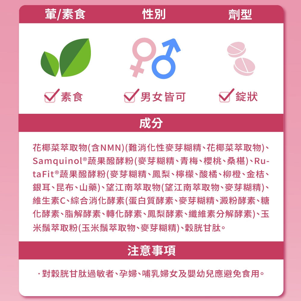 【大漢酵素】NMN妃傲酵素3750 30錠/盒 再現青春 重啟活力 深度滋養 輕鬆窈窕 望江南 玉米鬚