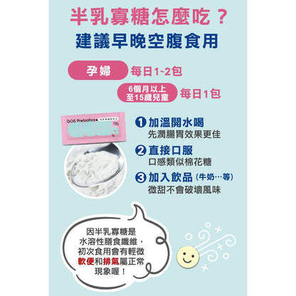 【PaPaOligo糖老爹】半乳寡糖益生元 30包/盒 成人款 幼兒款 半乳寡糖 果寡糖 順暢有感 調整體質