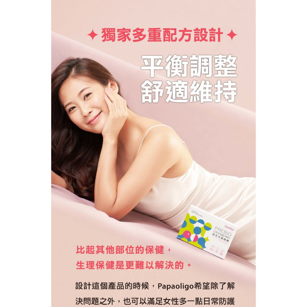 【PaPaOligo糖老爹】益生元蔓越莓 21包/盒 女性私密保健 私密保養 養顏美容 女性保健