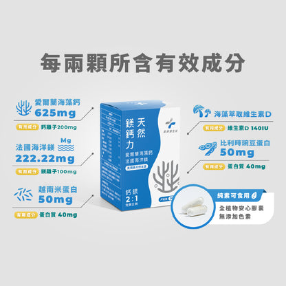 【藥師健生活】天然鎂鈣力全素膠囊 90顆/盒 全素可食 素食保健品 天然鈣鎂 海藻鈣 海洋鎂 純素