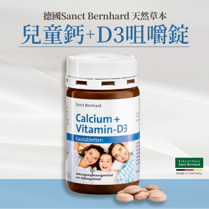 【Sanct Bernhard聖伯納德】兒童鈣+D3咀嚼錠 150顆/罐 授權經銷 原廠公司貨 德國百年草本