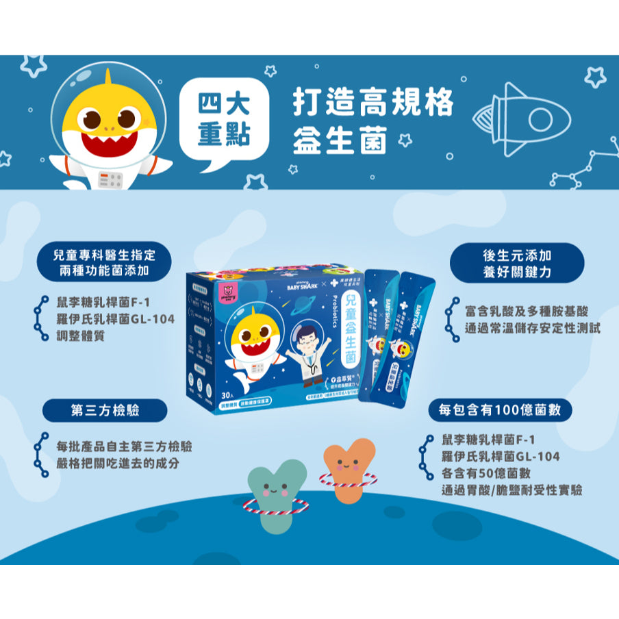 【健生活】鯊魚寶寶兒童益生菌限定優惠組合 兒童益生菌 兒童鈣鎂成長配方 維生素D3 健生活益生菌 藥師健生活