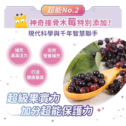 【小兒利撒爾】超能維礦咀嚼錠 60粒/盒 百香果口味 接骨木莓萃取 16種維生素 提升保護力 兒童綜合營養素