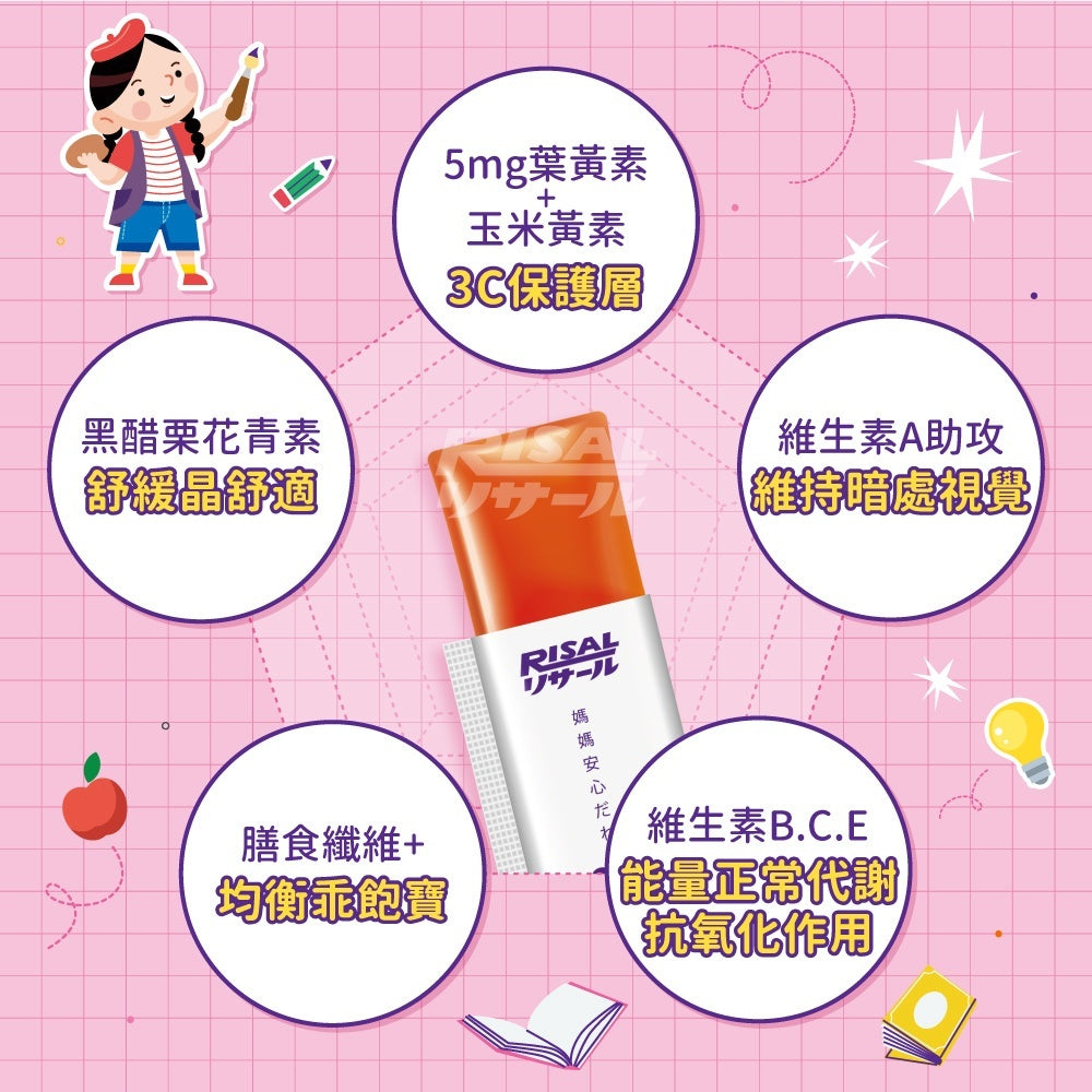 【小兒利撒爾】葉黃素乖寶寶凍 10包/盒 黑醋栗花青素 葉黃素 玉米黃素 黃金比例5:1 晶亮舒適