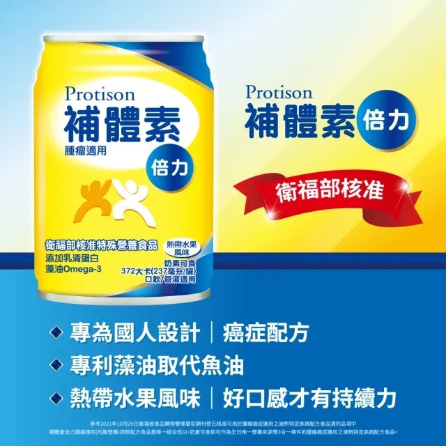 【補體素】倍力 腫瘤癌症配方 24罐箱購(送贈罐) 熱帶水果 燕麥 即飲/管灌適用