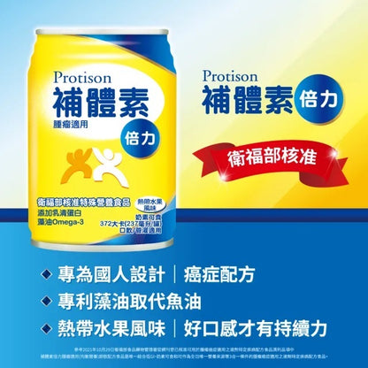 【補體素】倍力 腫瘤癌症配方 24罐箱購(送贈罐) 熱帶水果 燕麥 即飲/管灌適用