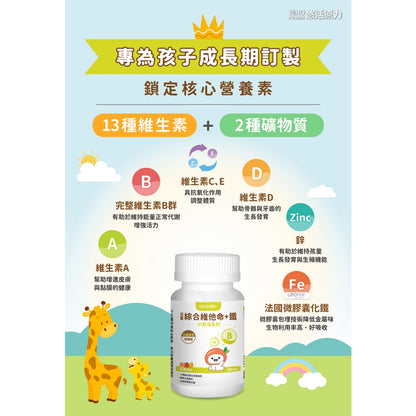 【悠活原力】小悠活兒童綜合維他命咀嚼錠 10粒/瓶 精選13種營養素+2種礦物質