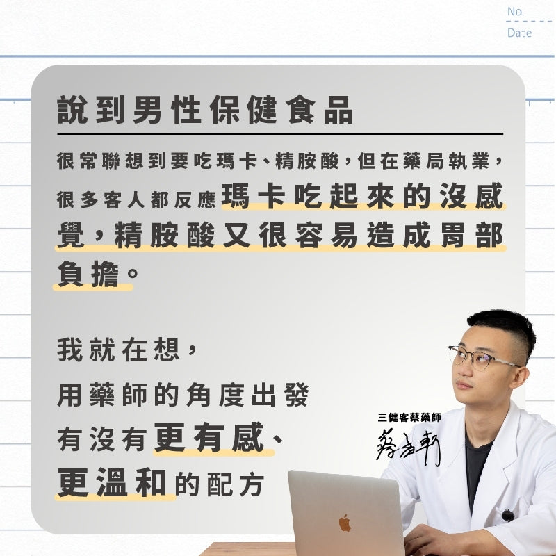 【藥師健生活】30而力 極致戰力瑪卡膠囊 90粒/盒 男性保健配方 添加氧化氮菌 天然來源 運動必備