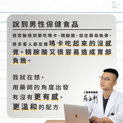 【藥師健生活】30而力 極致戰力瑪卡膠囊 90粒/盒 男性保健配方 添加氧化氮菌 天然來源 運動必備