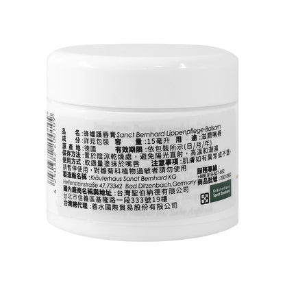 【Sanct Bernhard聖伯納德】蜂蠟洋甘菊護唇膏 15ml 保濕滋潤 改善乾燥不適 護唇膏 原廠授權