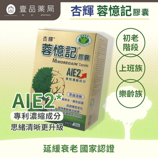 【杏輝】蓉憶記膠囊(健字號) 30粒/盒 管花肉蓯蓉萃取 清晰思緒 提升專注 提升工作效率