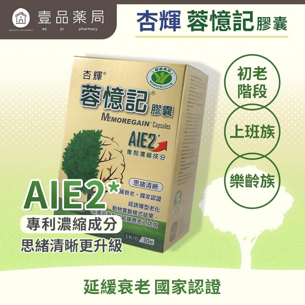 【杏輝】蓉憶記膠囊(健字號) 30粒/盒 管花肉蓯蓉萃取 清晰思緒 提升專注 提升工作效率