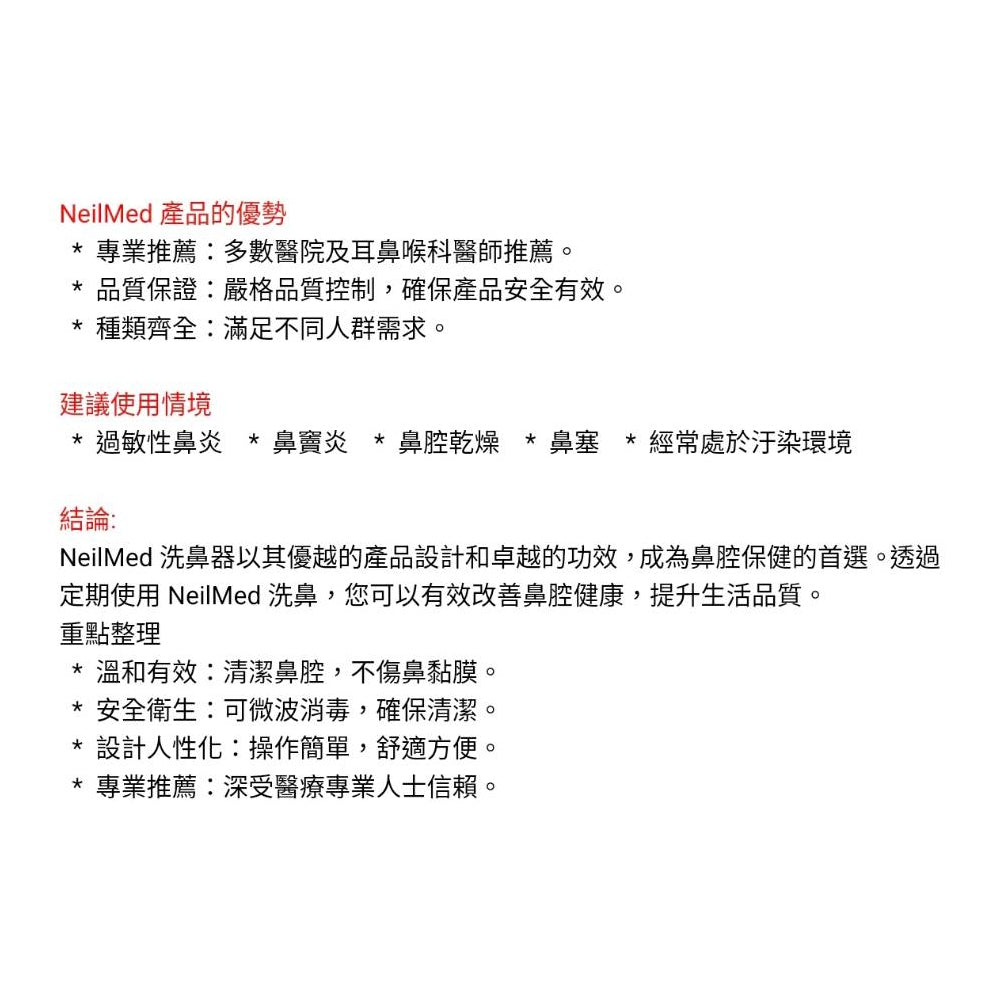 【NeilMed耐有美】塞那靈洗鼻器 洗鼻鹽 洗鼻器 成人 兒童 鼻腔護理