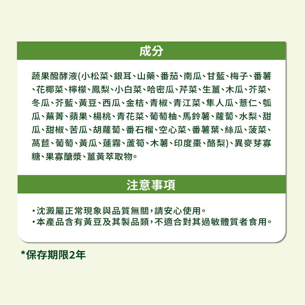 【大漢酵素】 V52 Plus蔬果發酵液 10入/盒 低鉀低鈉 快速補給 多元營養 提升保護力 52種蔬果