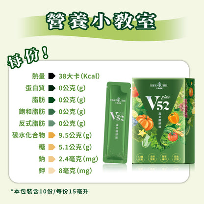 【大漢酵素】 V52 Plus蔬果發酵液 10入/盒 低鉀低鈉 快速補給 多元營養 提升保護力 52種蔬果