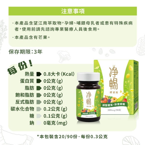 【大漢酵素】淨暢酵素錠 90錠/罐 綜合酵素 有感代謝 淨暢無阻 調整體質 順暢纖盈 口碑熱銷