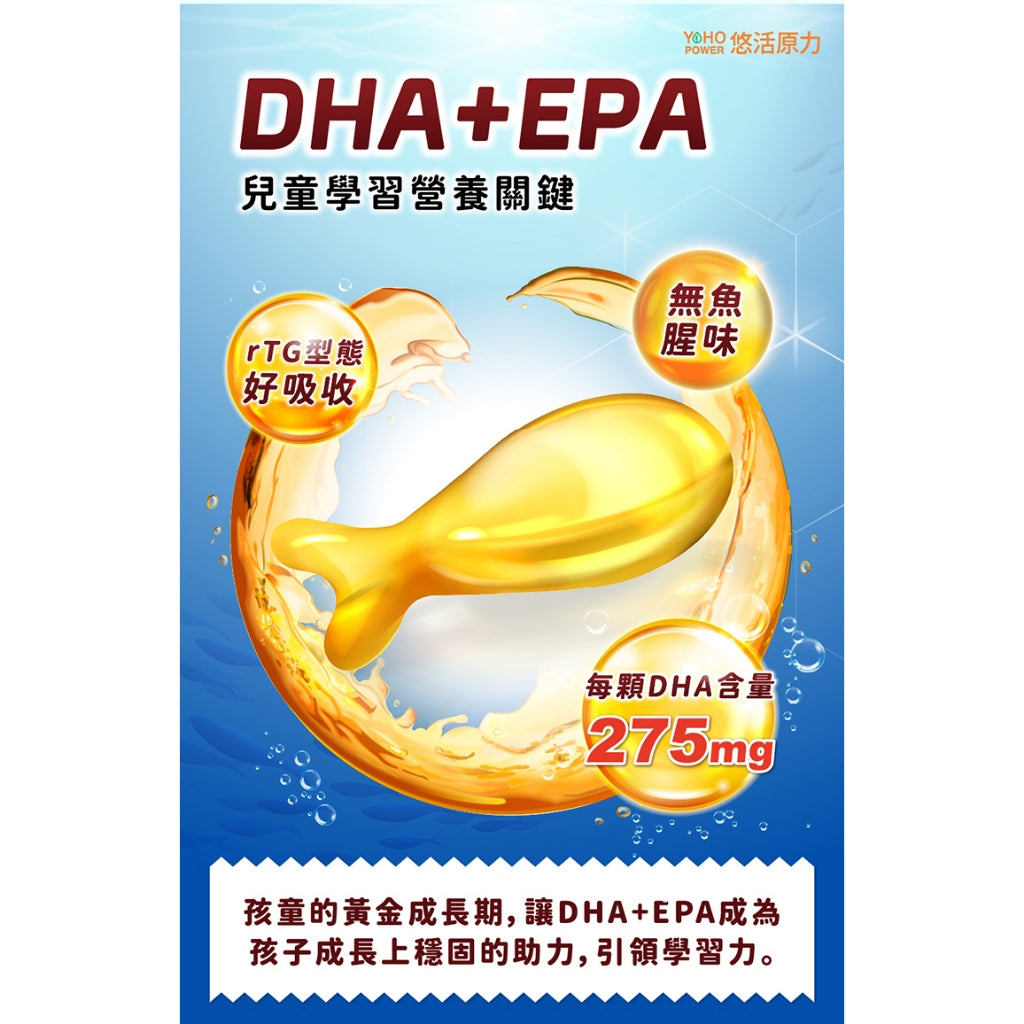 【悠活原力】小悠活兒童魚油咀嚼軟膠囊 45粒/瓶 兒童專用 香檸風味 DHA Omega3 天然rTG形式