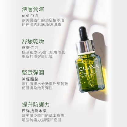 【ELIANA莉安娜】私密沙棘保濕護理油 30ml/瓶 玫瑰 荷荷芭油 燕麥仁油 神經醯胺 深層護理