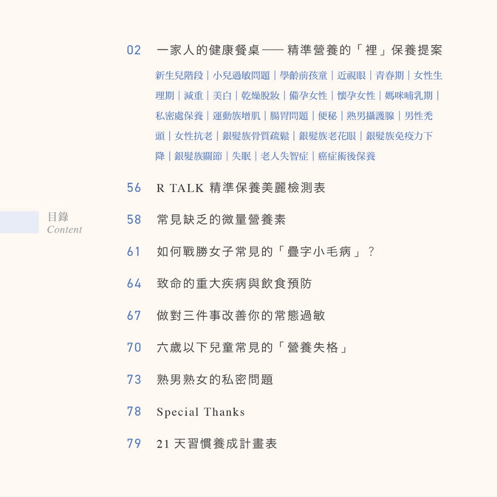 【Ruijia露奇亞】Rtalk精準營養指南 滿額贈品 活動贈品 書籍 書刊