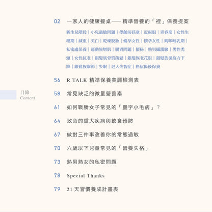 【Ruijia露奇亞】Rtalk精準營養指南 滿額贈品 活動贈品 書籍 書刊