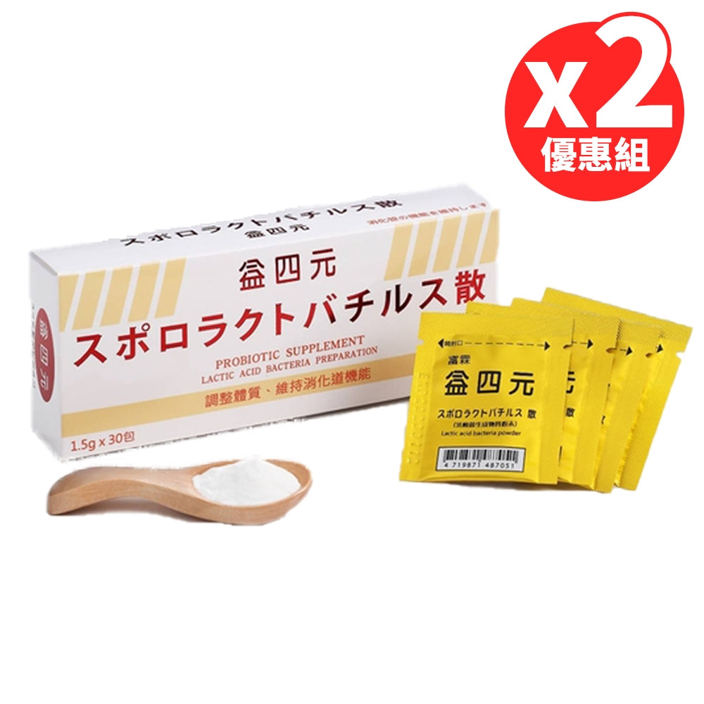 【益四元】活性乳酸菌(粉劑) 30包/盒 日本原廠專利菌株 益四元乳酸菌 益生菌 各大醫學專業單位選用