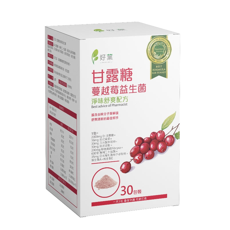 【好葉】甘露糖蔓越莓益生菌 30包/盒 蔓越莓前花青素 添加D-甘露糖 女性保養 私密處保養 私密保養調理