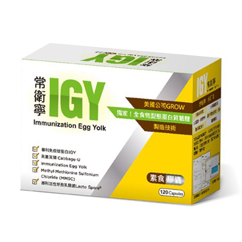 【橙心國際】常衛寧IGY膠囊 買120粒送30粒 維生素U 奶蛋素 調整體質 IGY 買大送小