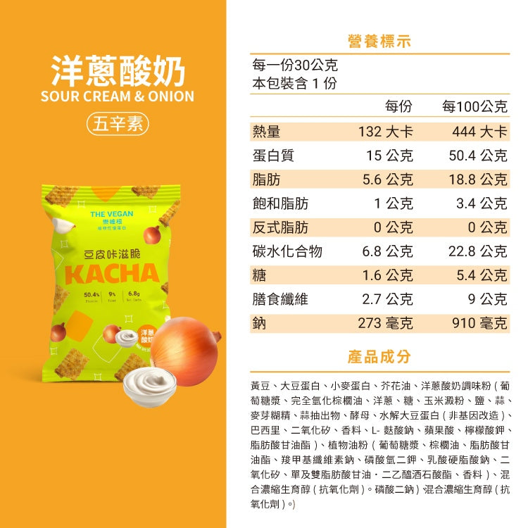 【樂維根】豆皮咔滋脆 30g/包 素食 蛋白棒 蛋白餅乾 大豆蛋白 非基改黃豆 高蛋白 高纖 低熱量