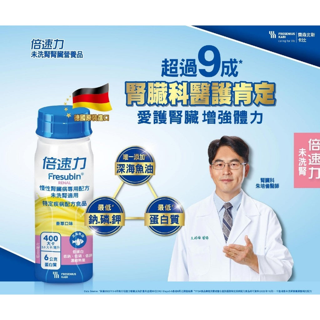 【倍速力】腎臟病專用配方 200mlx24罐(加贈2罐) 洗腎配方 慢性腎臟病 未洗腎 倍速力腎臟病配方