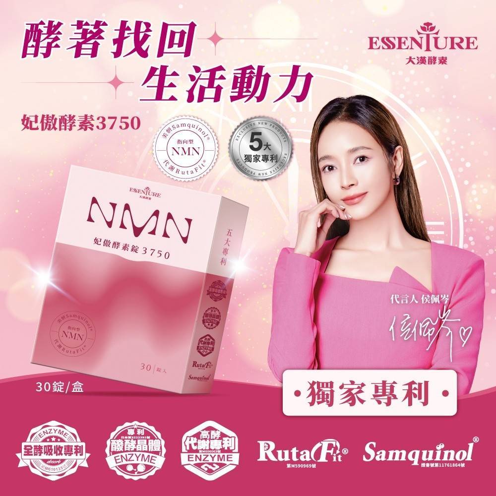 【大漢酵素】NMN妃傲酵素3750 30錠/盒 再現青春 重啟活力 深度滋養 輕鬆窈窕 望江南 玉米鬚