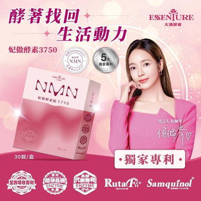 【大漢酵素】NMN妃傲酵素3750 30錠/盒 再現青春 重啟活力 深度滋養 輕鬆窈窕 望江南 玉米鬚