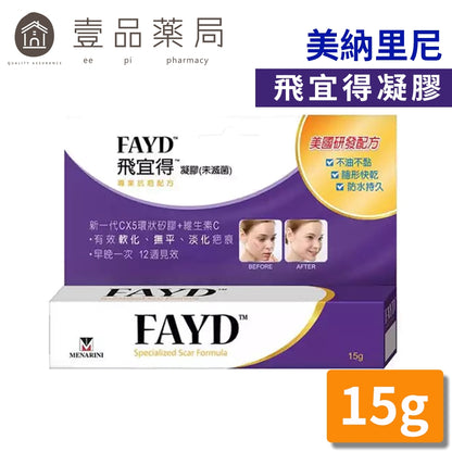 【飛宜得】凝膠 15g/條 飛宜得凝膠 FAYD 美納里尼藥廠