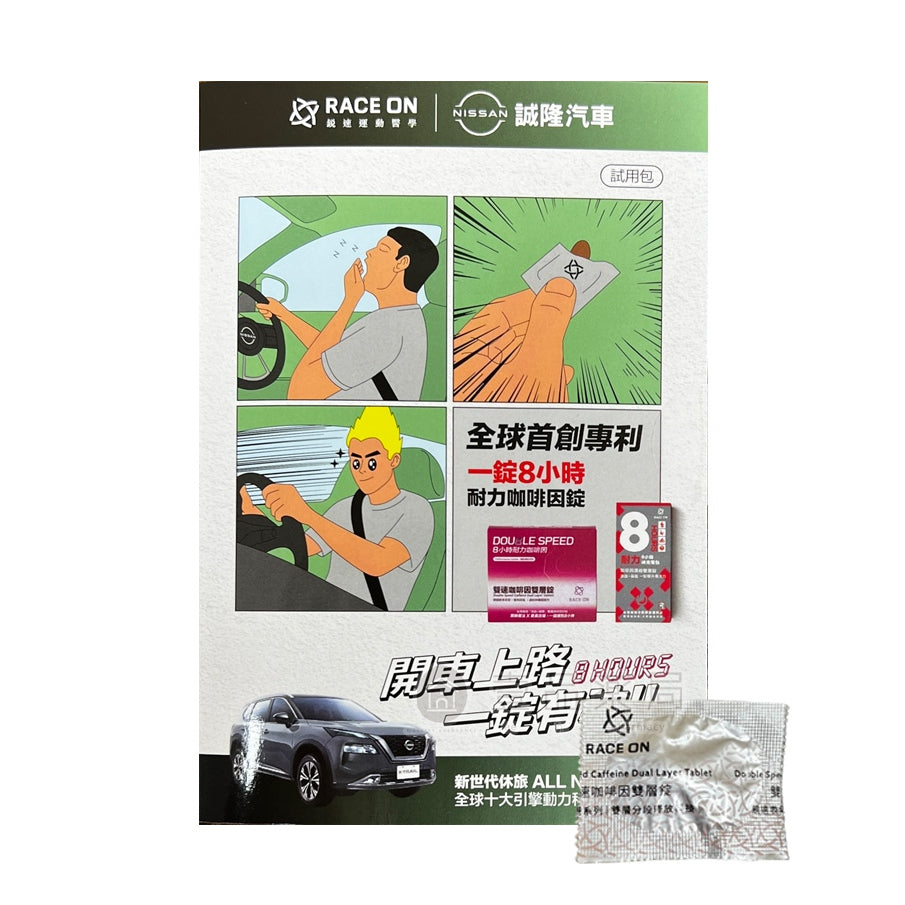 【RACE ON銳速】雙速咖啡因雙層錠體驗包 1錠裝 滿額贈品 活動贈品 數量有限 送完為止