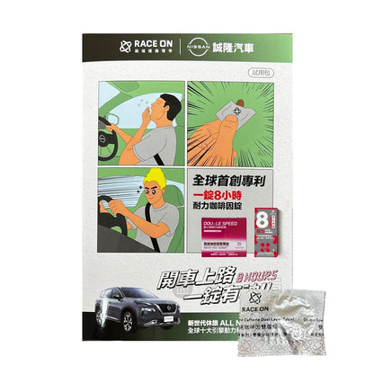 【RACE ON銳速】雙速咖啡因雙層錠體驗包 1錠裝 滿額贈品 活動贈品 數量有限 送完為止
