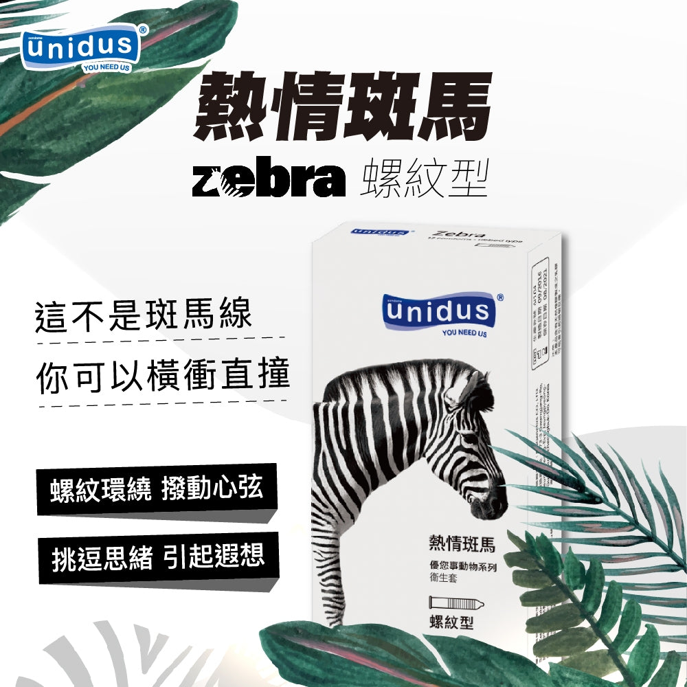 【Unidus優您事】動物系列衛生套 12入/盒 持久/三合一/超薄/平滑/顆粒/螺紋型 避孕套 衛生套