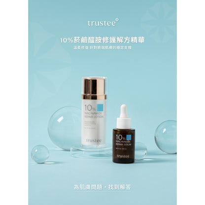 【trustee】10%菸鹼醯胺修護解方精華 30ml/盒 舒緩乾燥 減少脫屑 滋潤肌膚 使肌膚維持水分