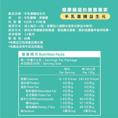 【PaPaOligo糖老爹】半乳寡糖益生元 30包/盒 成人款 幼兒款 半乳寡糖 果寡糖 順暢有感 調整體質