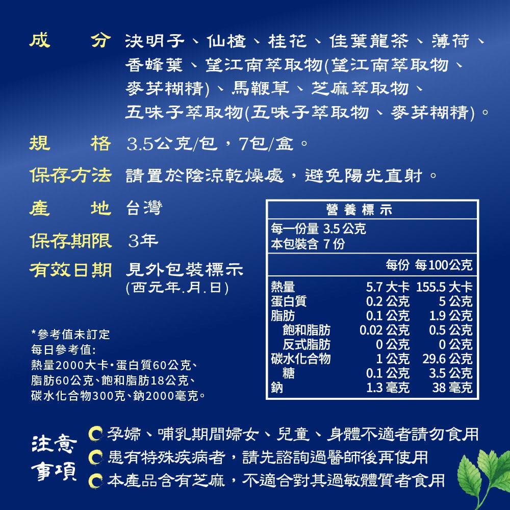 【家家生醫】七日孅 孅體茶包 桂花薄荷 7包/盒 GABA 芝麻 馬鞭草 香蜂葉 天然草本漢方