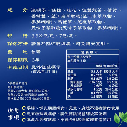 【家家生醫】七日孅 孅體茶包 桂花薄荷 7包/盒 GABA 芝麻 馬鞭草 香蜂葉 天然草本漢方