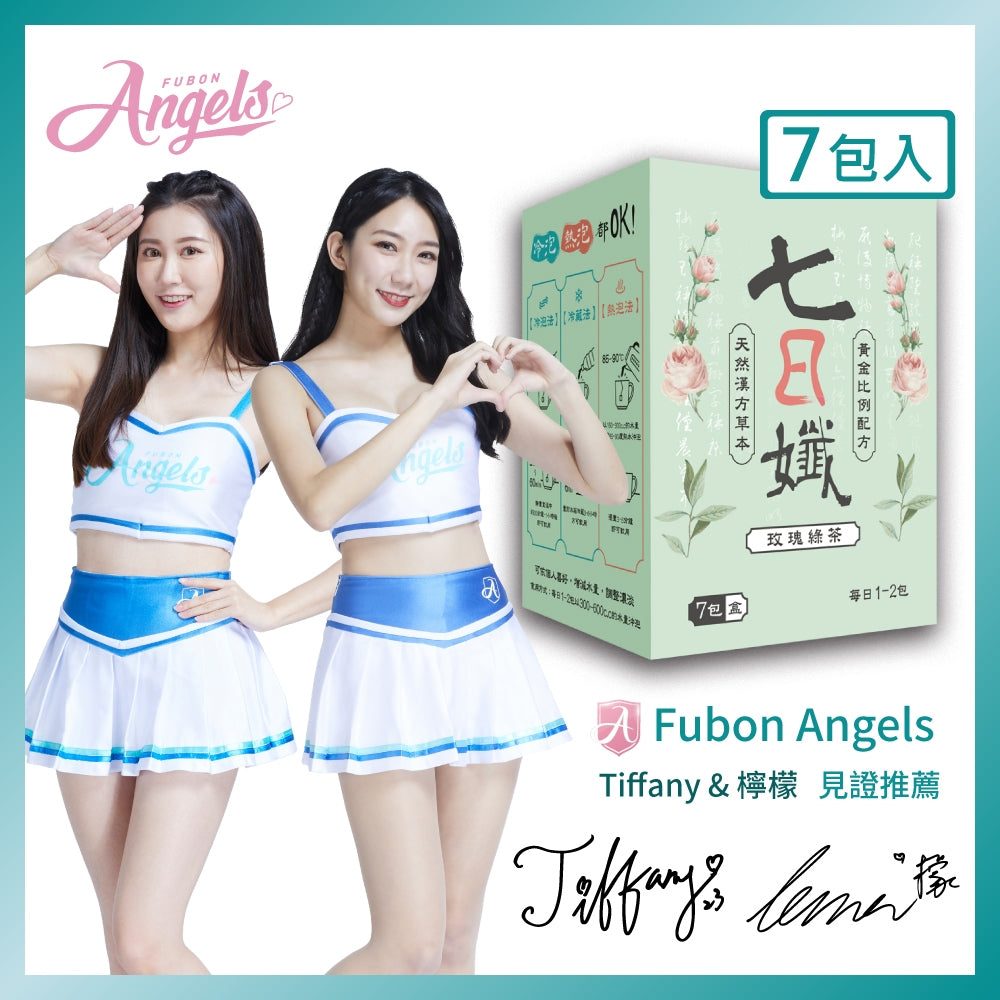 【家家生醫】 七日孅 孅體茶包 玫瑰綠茶 7包/盒 決明子 藤黃果 薄荷葉 天然草本漢方