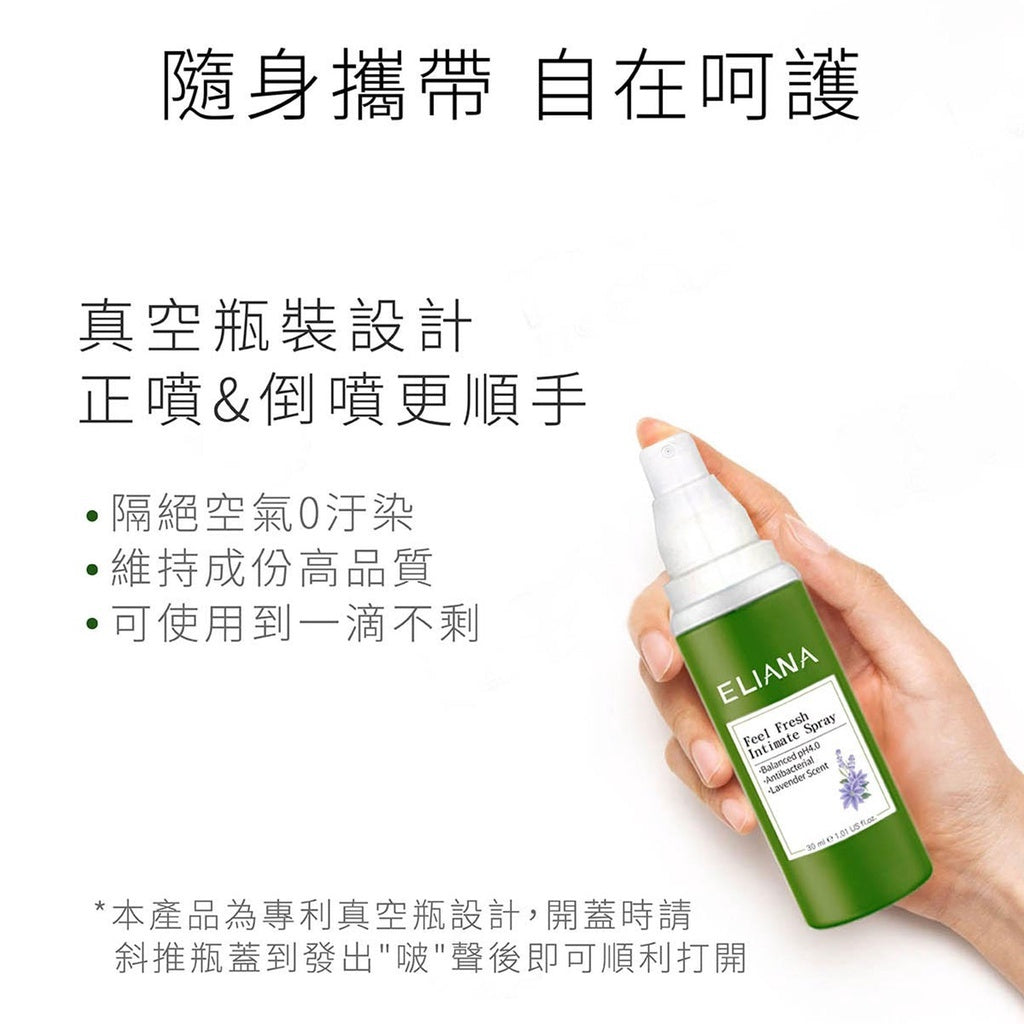 【ELIANA莉安娜】私密凉感噴霧 30ml/瓶 甜橙 洋甘菊 木醣醇 鼠尾草 溫和抗菌